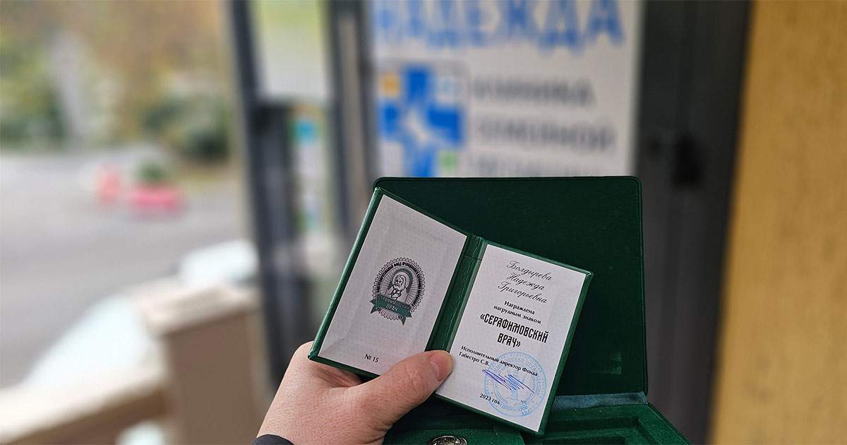 Медицинская Клиника «НАДЕЖДА»