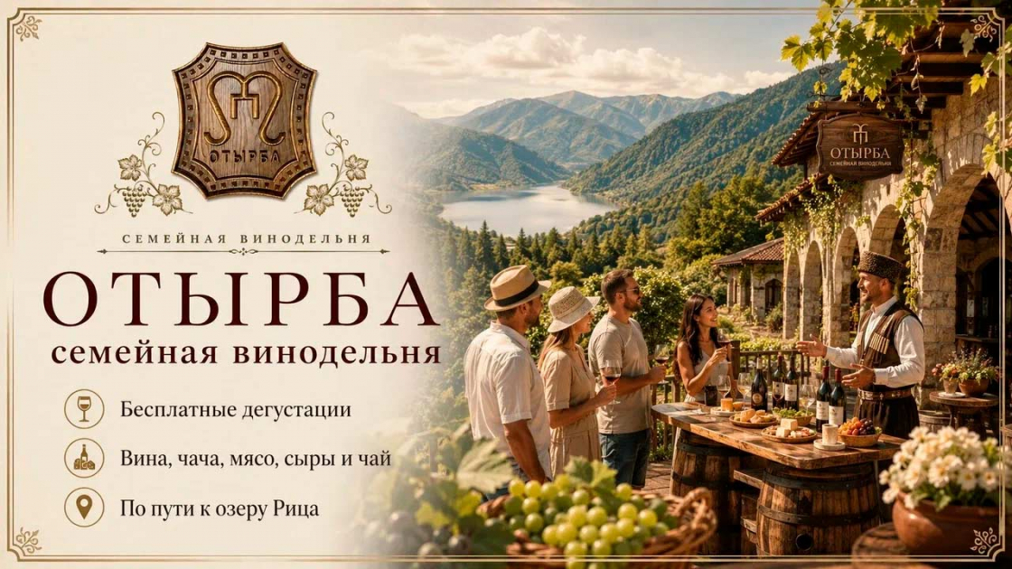 Винодельня «Отырба»
